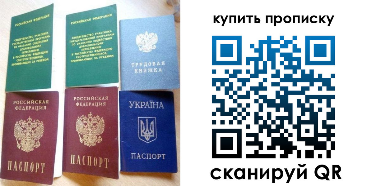 прописка ребенка в Светлогорске