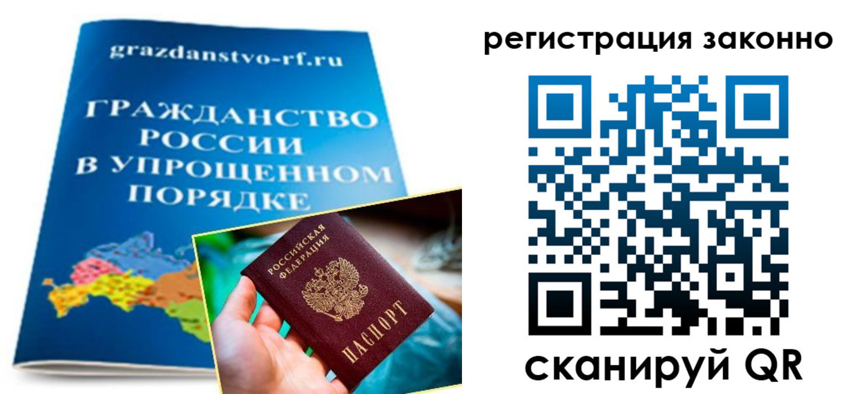 прописка регистрация в Светлогорске
