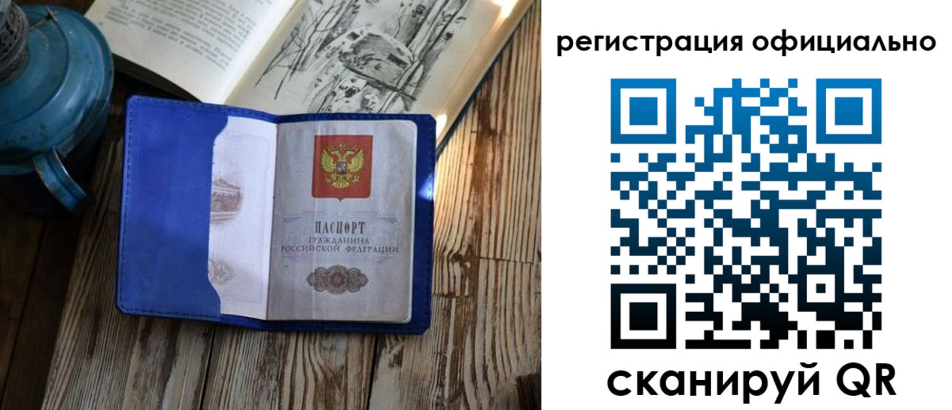 временная регистрация законно в Светлогорске