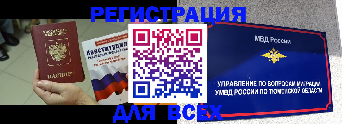 временная прописка в Светлогорске