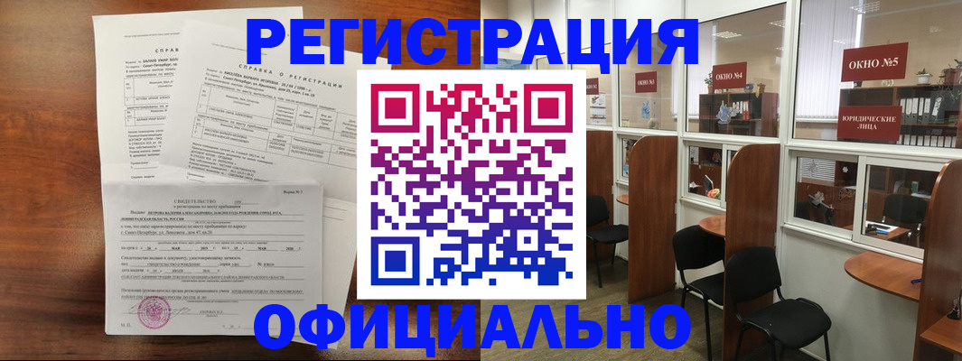 прописка в квартире в Светлогорске