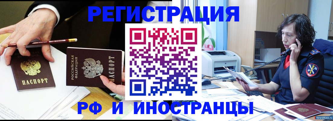 временная регистрация недорого в Светлогорске